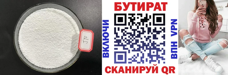 купить закладку  ссылка на мегу вход  БУТИРАТ бутик  Малмыж 